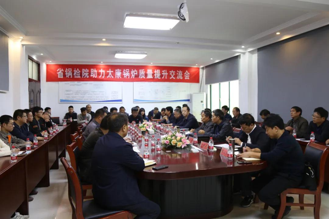 召开锅炉质量提升交流会